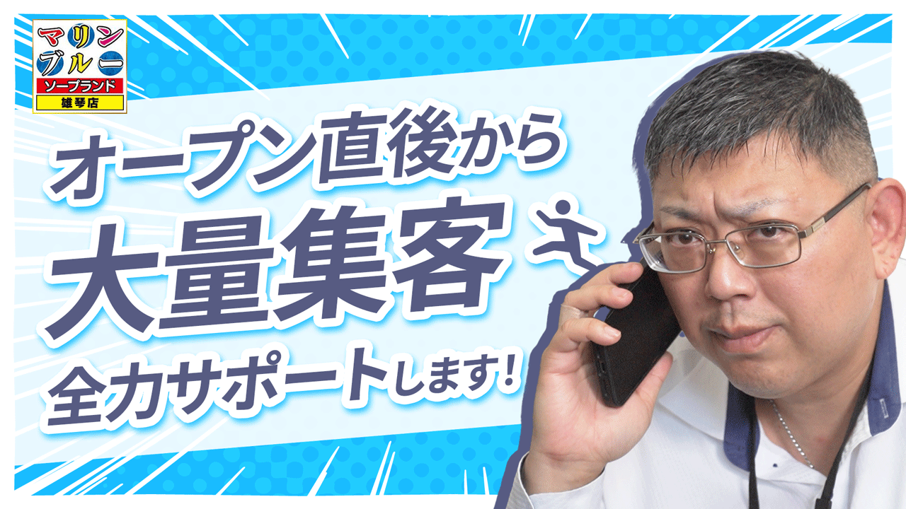 マリン雄琴店のスタッフによるお仕事紹介動画
