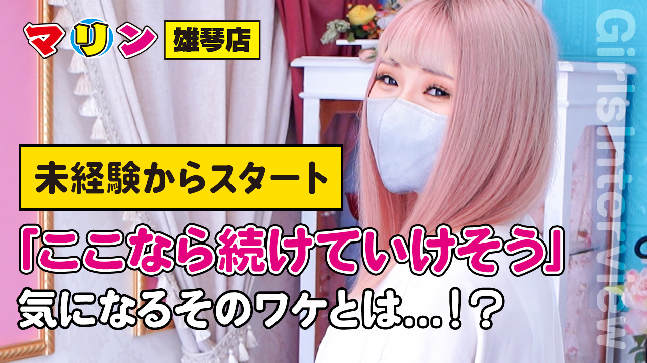 マリン雄琴店の求人動画