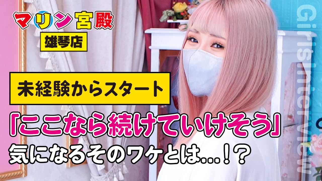 マリン宮殿雄琴店の求人動画