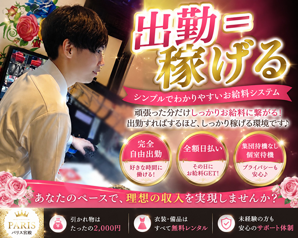 パリス宮殿の給与画像1