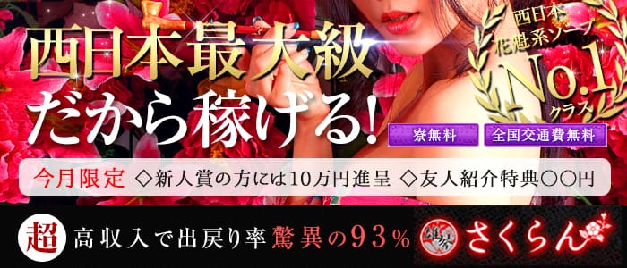 雄琴さくらん