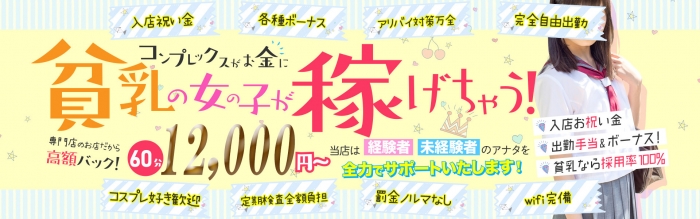 大阪貧乳倶楽部の求人画像