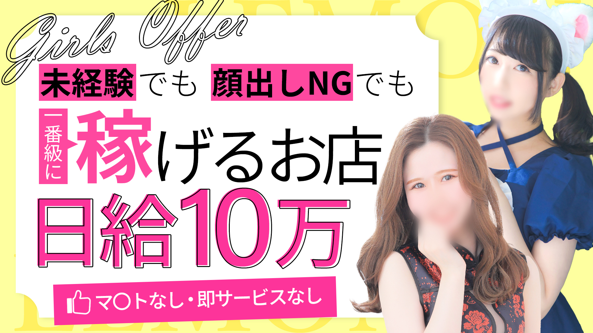 れもんの求人画像