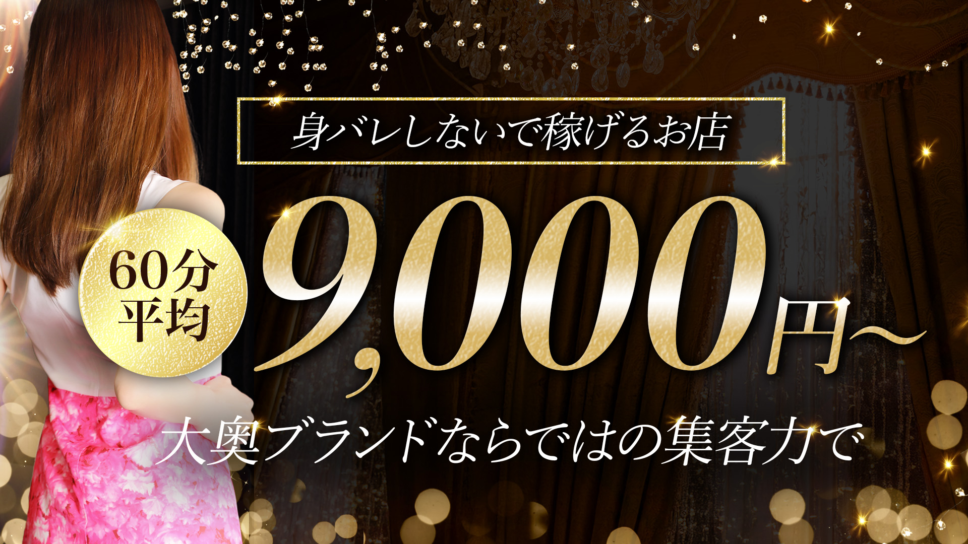 大奥 難波店の求人画像