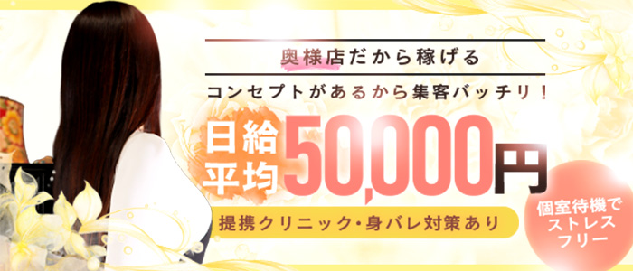 大奥 難波店の人妻・熟女求人画像