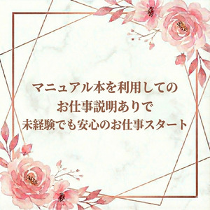 未経験でも安心してスタートできる環境をご用意✨のアイキャッチ画像