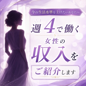しっかり働けば、1ヶ月で夢の100万円も稼げちゃいます✨のアイキャッチ画像