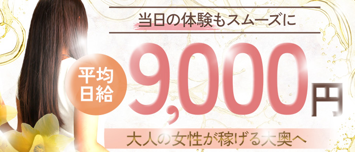 大奥 難波店の体験入店求人画像