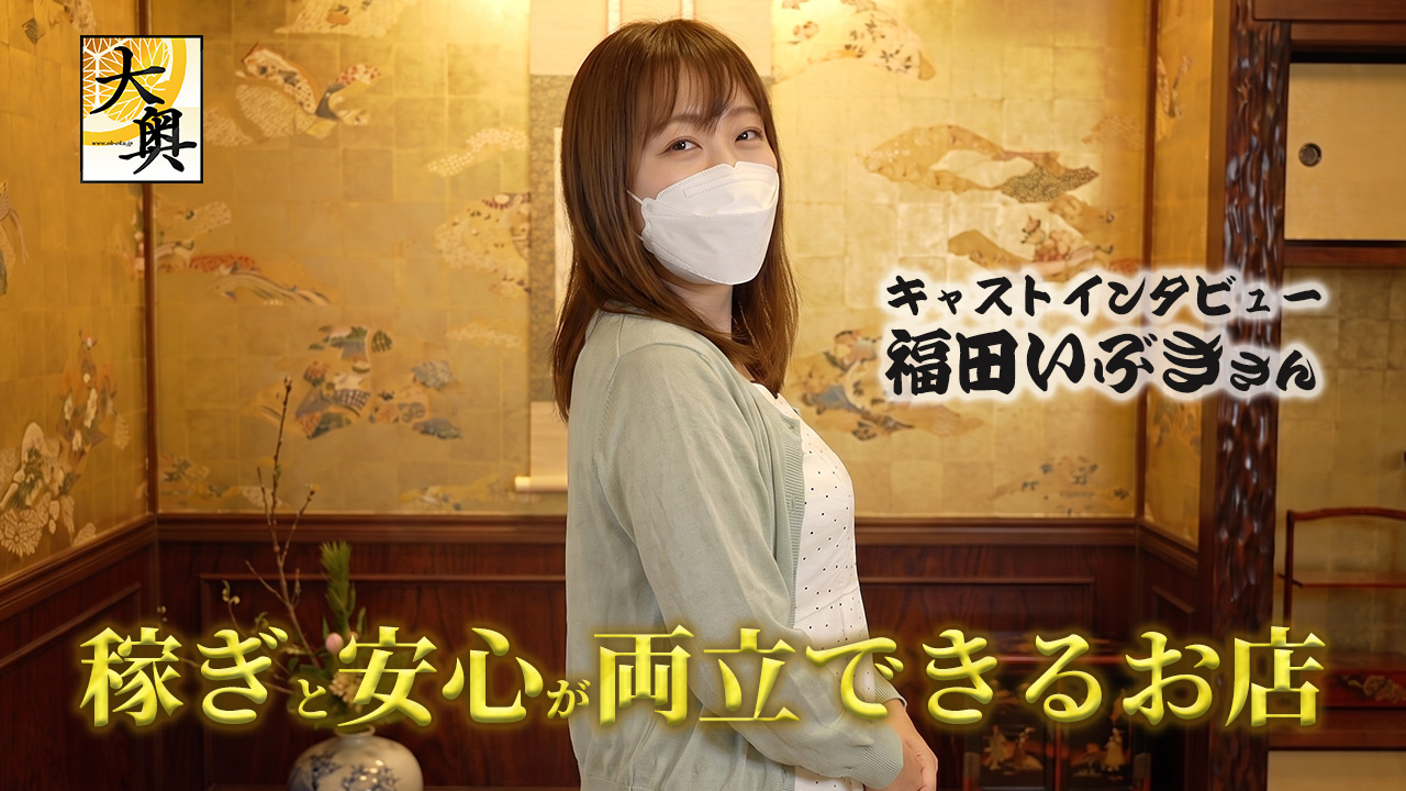 大奥 難波店の求人動画