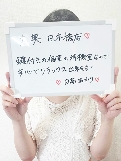 日高 あかりさん