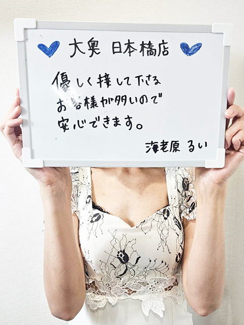 海老原 るいさん