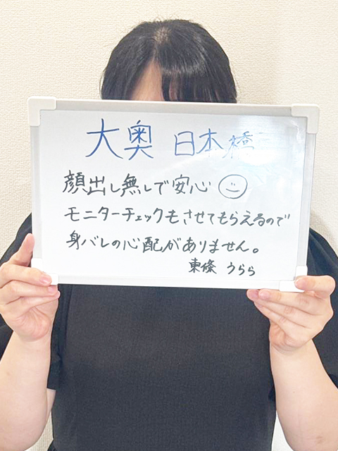 東條 うららさん