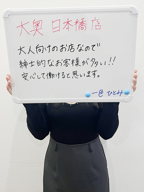 一色ひとみさん