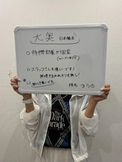 椎名ゆうさん