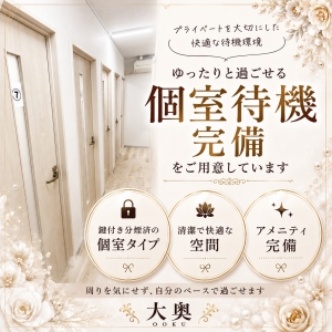 鍵付きの個室待機で待機中も自分時間の確保✨のアイキャッチ画像