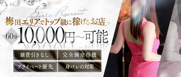 大奥 梅田店の求人画像