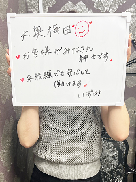 いずみさん