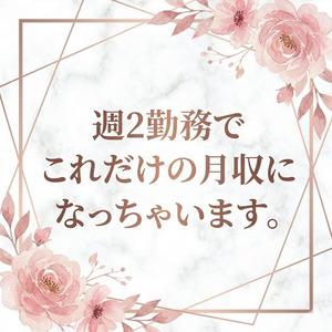 土日だけの週2勤務でも1ヶ月でこのぐらいに✨のアイキャッチ画像