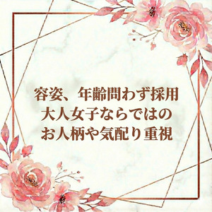 見た目、容姿が全てではないお仕事です✨のアイキャッチ画像