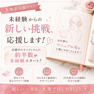 未経験でも安心してスタートできる環境をご用意✨のアイキャッチ画像