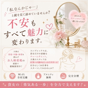 見た目、容姿が全てではないお仕事です✨のアイキャッチ画像