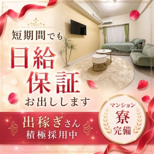 短期間出稼ぎも好待遇で積極採用中✨のアイキャッチ画像