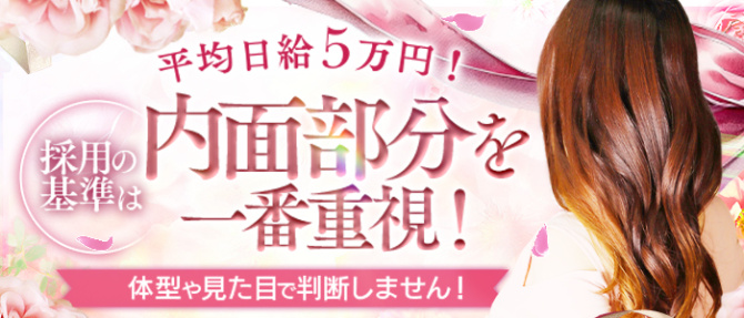 大奥 梅田店のぽっちゃり求人画像