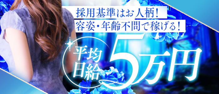 大奥 梅田店のぽっちゃり求人画像