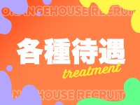 オレンジハウスで働くメリット3