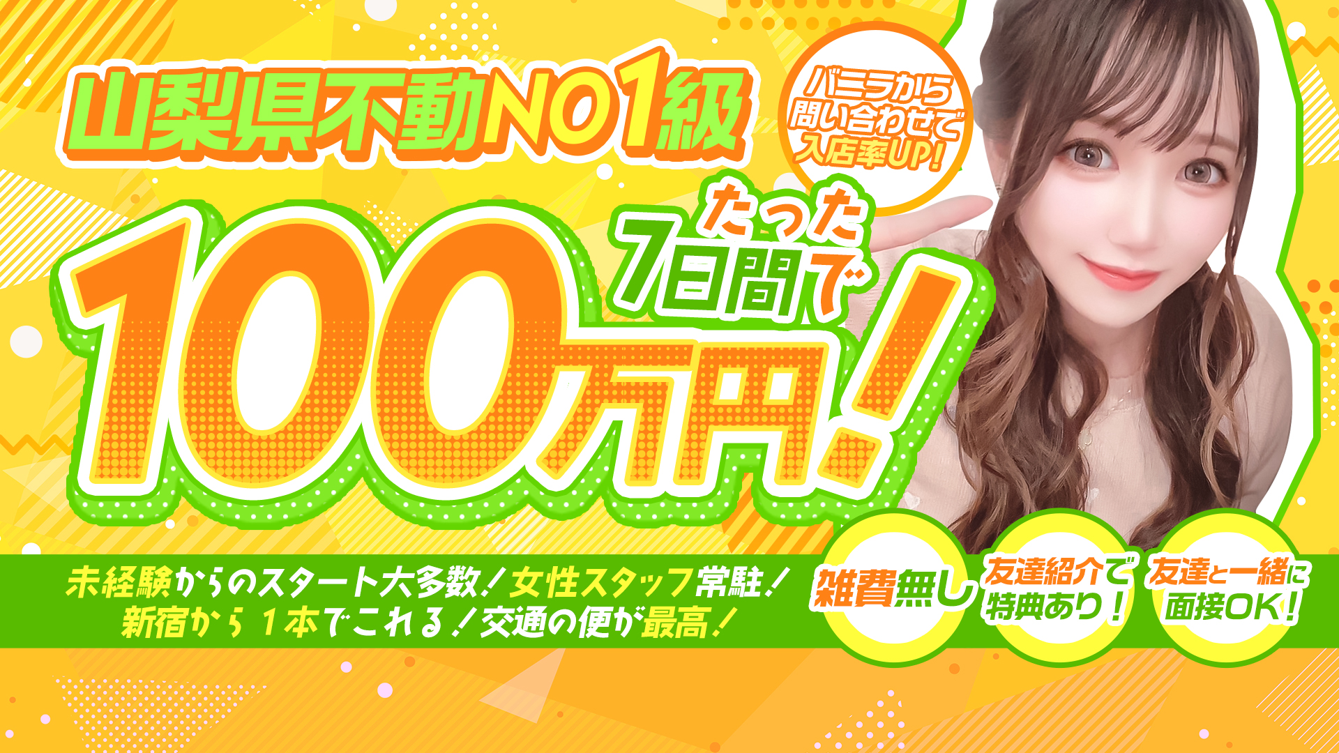 オレンジハウスの求人画像