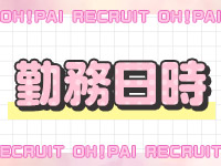 OH！PAIで働くメリット1