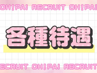 OH！PAIで働くメリット3