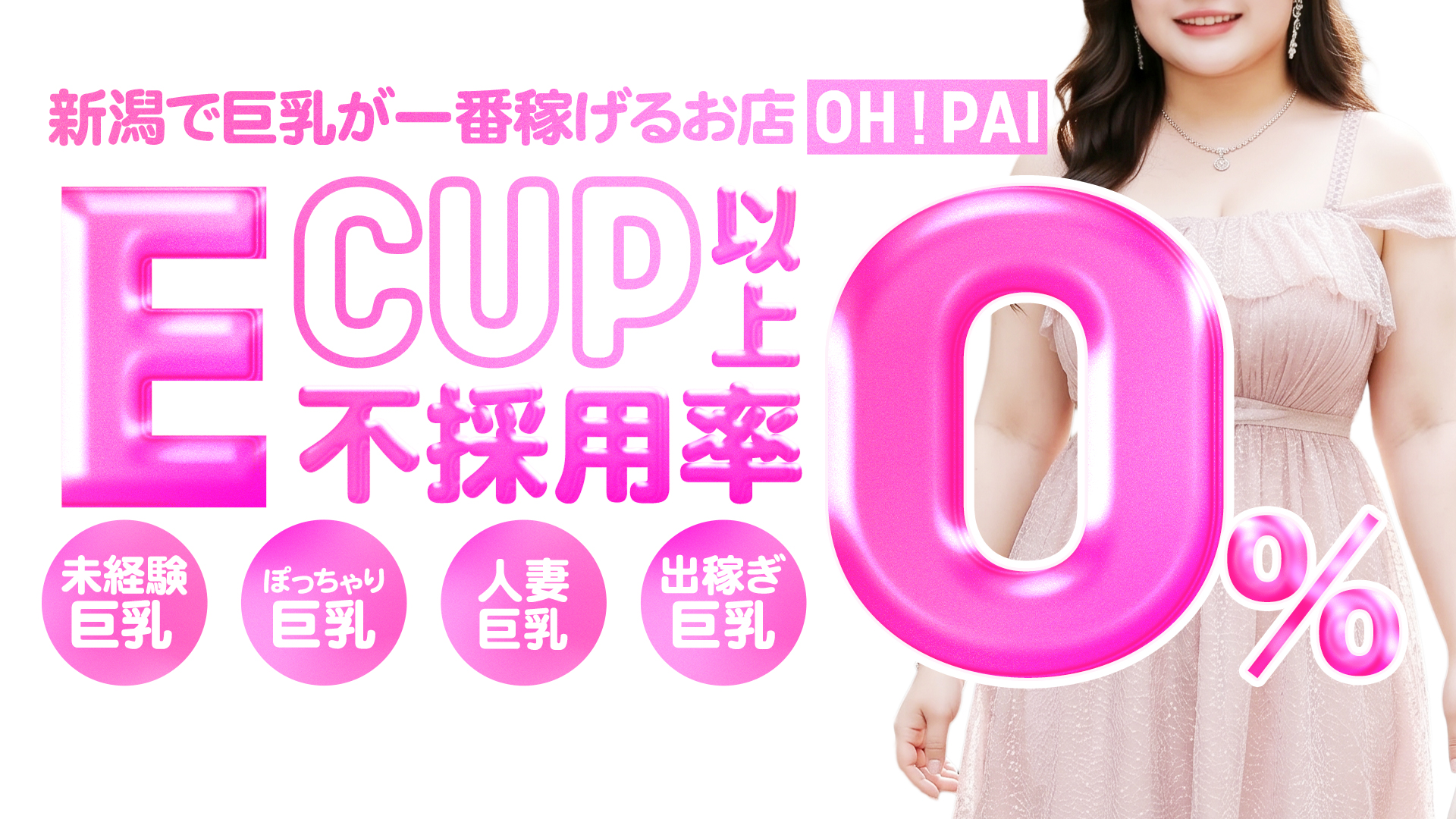 OH！PAIの求人画像