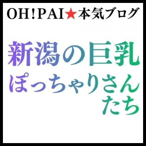 地元の巨乳・ぽっちゃりさんたちのアイキャッチ画像