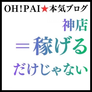 神店＝稼げるだけじゃないのアイキャッチ画像