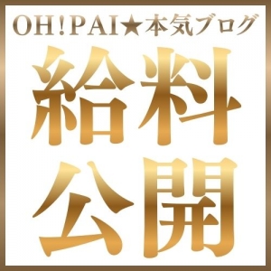 ［給料公開］新潟で稼ぎたくば集え、オーパイにのアイキャッチ画像