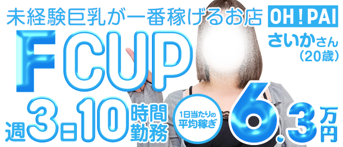 OH！PAI