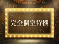 大奥（大奥グループ）で働くメリット3