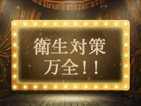 大奥（大奥グループ）で働くメリット2