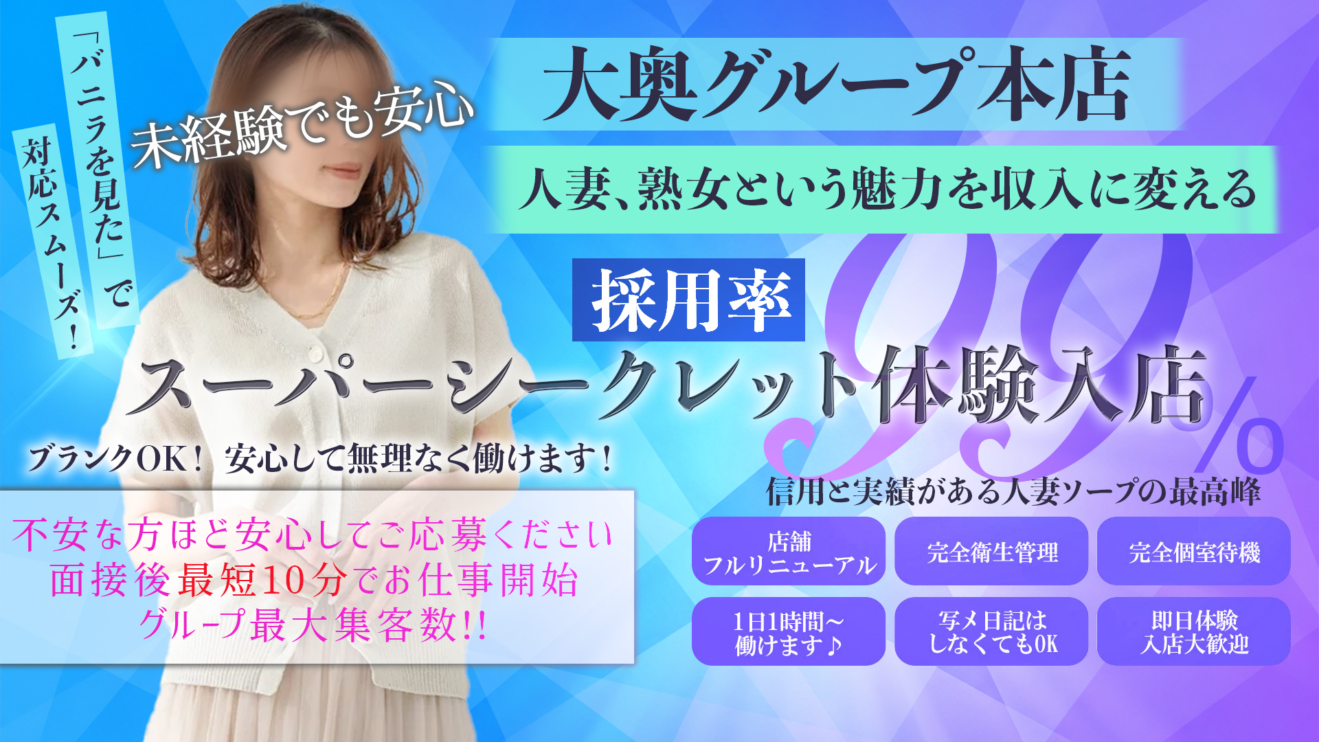 大奥（大奥グループ）の求人画像
