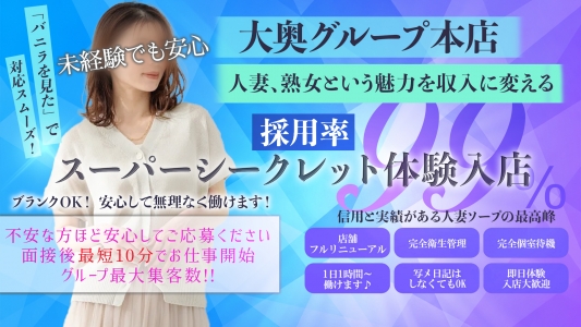 大奥（大奥グループ）の求人画像