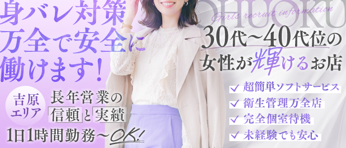 大奥（大奥グループ）の人妻・熟女求人画像