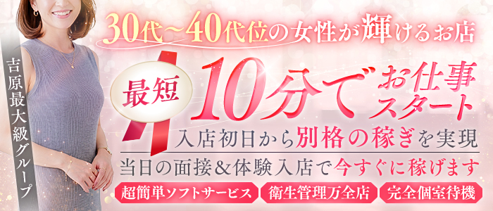 大奥（大奥グループ）の体験入店求人画像