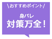 東京妻で働くメリット1