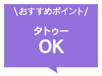 東京妻で働くメリット8