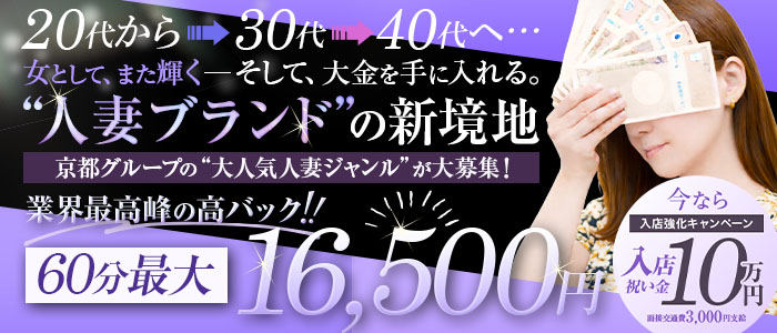 東京妻の求人画像