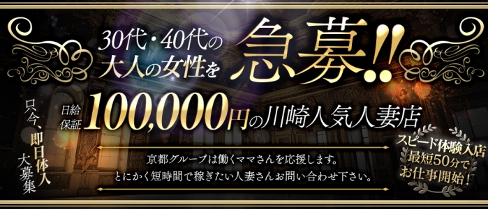 東京妻 (京都グループ)の求人情報