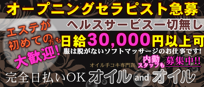 オイルandオイル