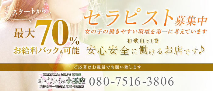 オイルde小悪魔NEO
