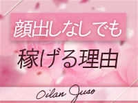 おいらん十三で働くメリット5
